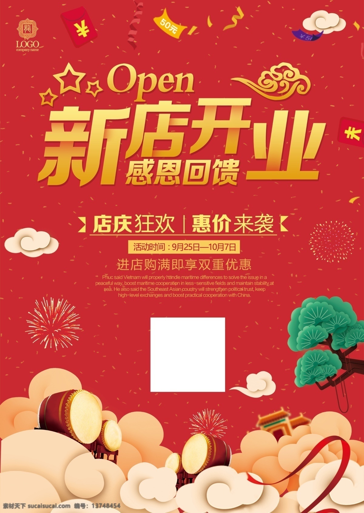 喜庆 新店 开业 宣传单 感恩促销 店庆促销 新店开业首页 新店开业 营业 促销单张 促销宣传单页 开业促销传单 开业促销 开业感恩回馈 dm宣传单