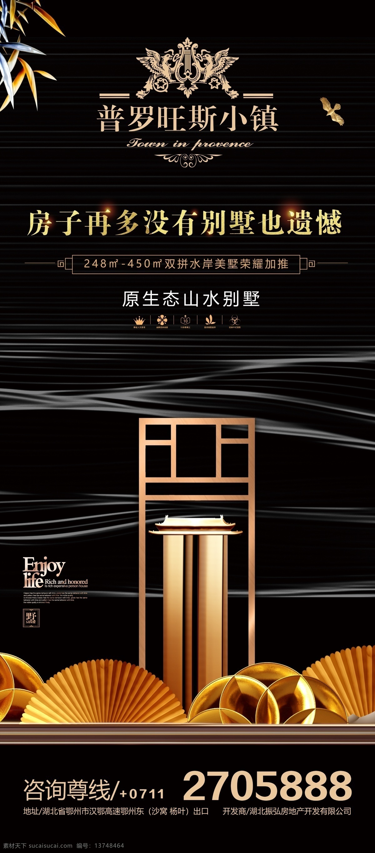 房地产展架 展架 易拉宝 房地产 海报 地产 普罗旺斯 别墅 美墅 园林 山水别墅 黑色 黑金 大气