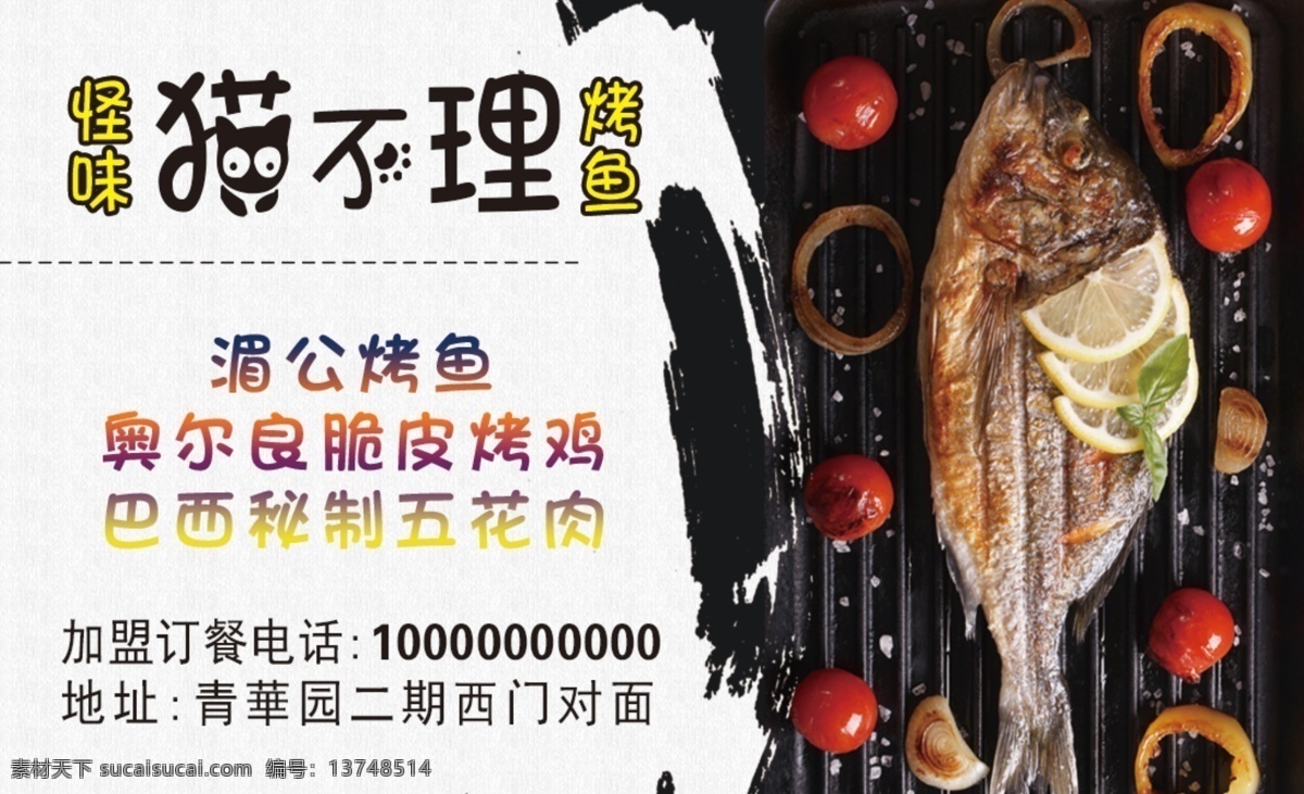 烤鱼名片模板 烤鱼名片素材 烤鱼名片背景 企业烤鱼名片 婚庆烤鱼名片 集团烤鱼名片 金色烤鱼名片 烤鱼名片欣赏 烤鱼名片制作 烤鱼名片图 烤鱼名片底 烤鱼名片样品 高档烤鱼名片 中式烤鱼名片 传统烤鱼名片 现代烤鱼名片 老板烤鱼名片 高端烤鱼名片 名片卡片