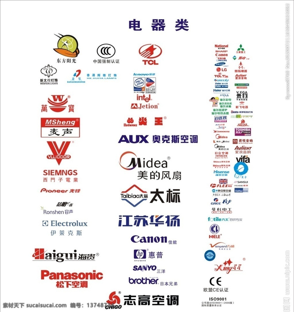 家电logo 标识 logo大全 电器标识 电器logo 电器标识大全 家电标识 标志图标 企业 logo 标志