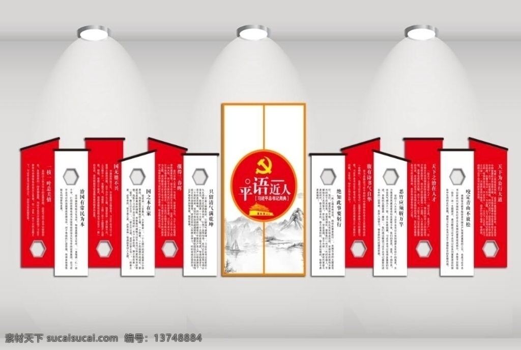 平语近人 讲话 门形设计 门型设计 屋形设计 古典红色 形象墙 唯美 最近 一枝一叶 总关情 治国有常 民 为本 国无德不兴 国之本在家 报得三春晖 只留清气满 乾坤 绝知此事 要躬行 腹有诗书气 自华 恶竹应须斩 万竿 天下之治在 人才 咬定青山不 放松 天下为公行 大道 宣传设计 矢量 室内广告设计