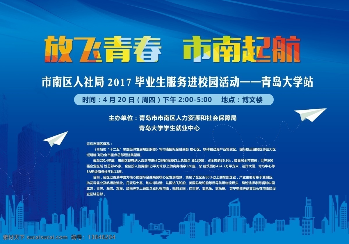 招聘宣讲海报 大学招聘 宣讲 海报