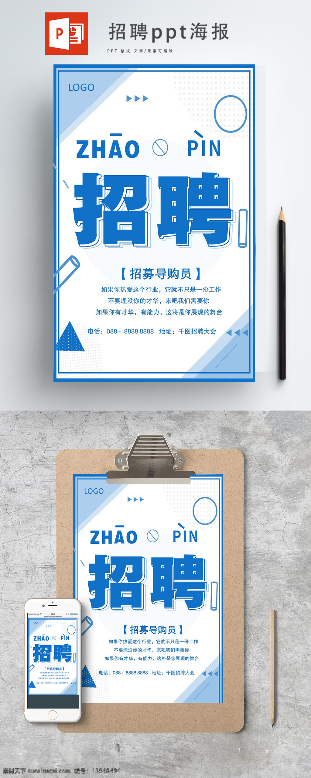 蓝色 招聘 海报 商务背景 诚聘 诚聘精英 岗位 企业招聘 ppt海报 诚聘广告 应聘 招聘人才