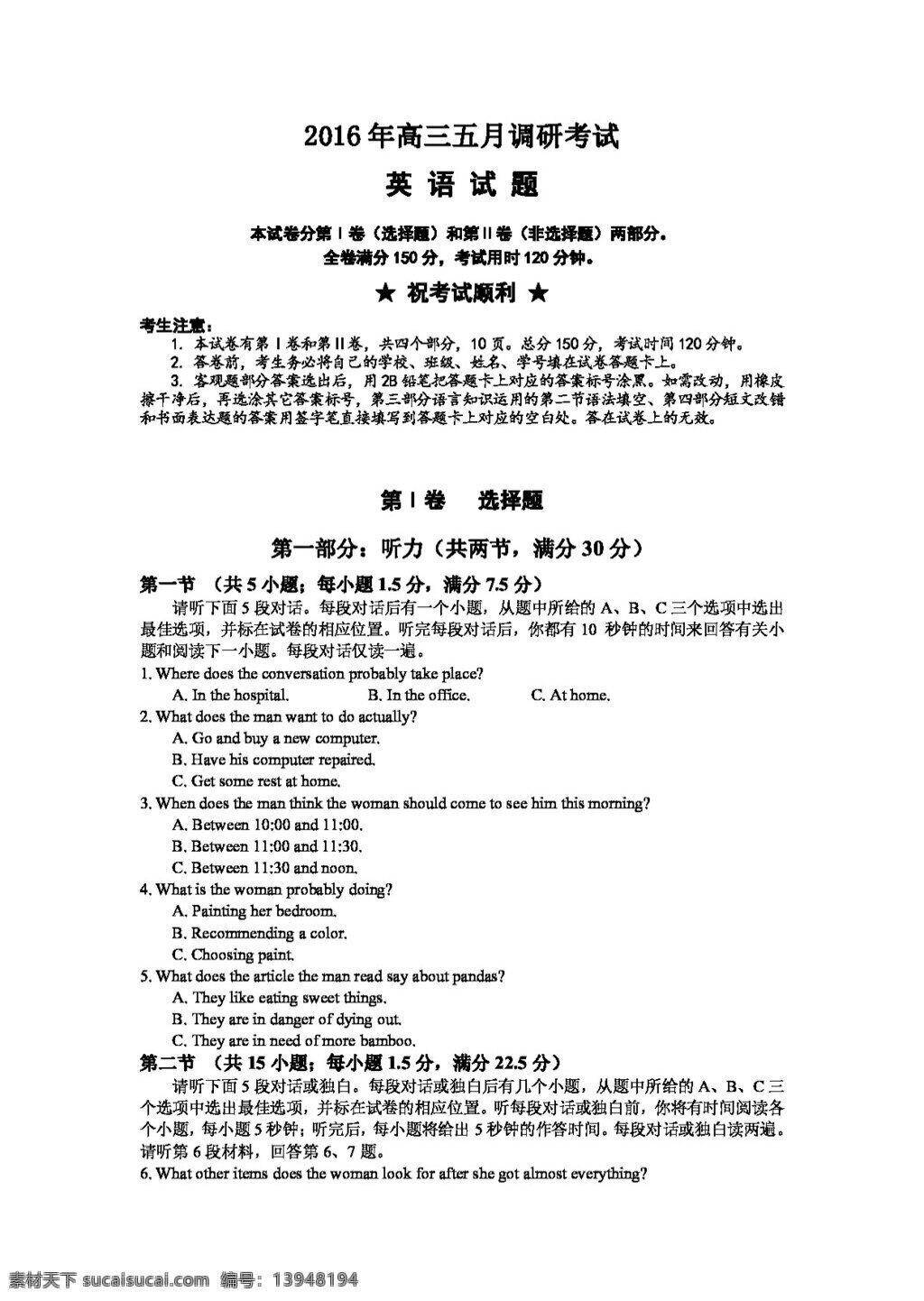 高考 专区 英语 湖北省 天门市 高三 五月 调研 测试 试题 mp3 高考专区 人教版 试卷