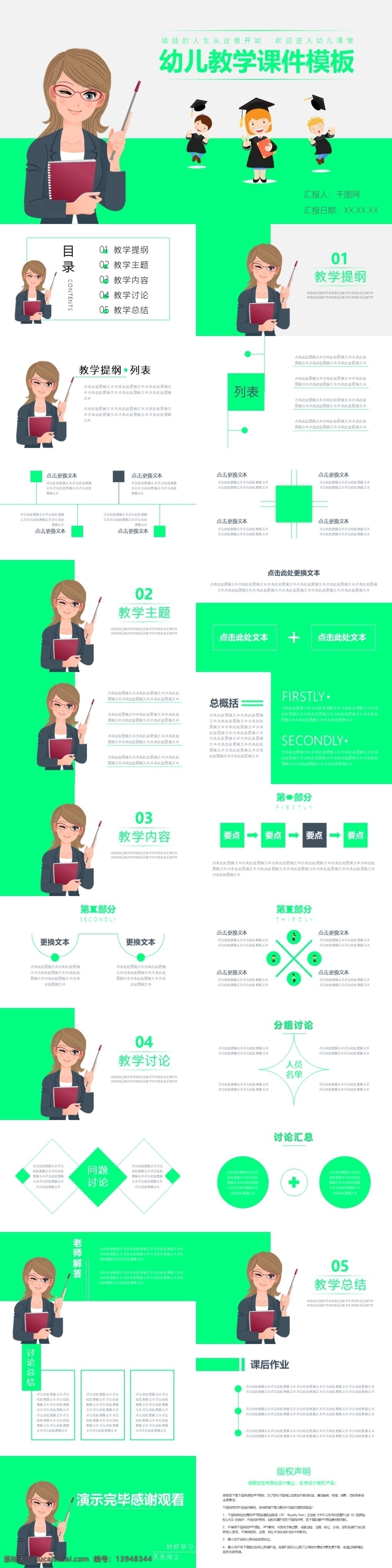 绿色 活力 幼儿 教学课件 模板 幼儿教学 教学ppt 卡通 青春 简约 卡通课件 课件教学 幼师教学 绿色活力