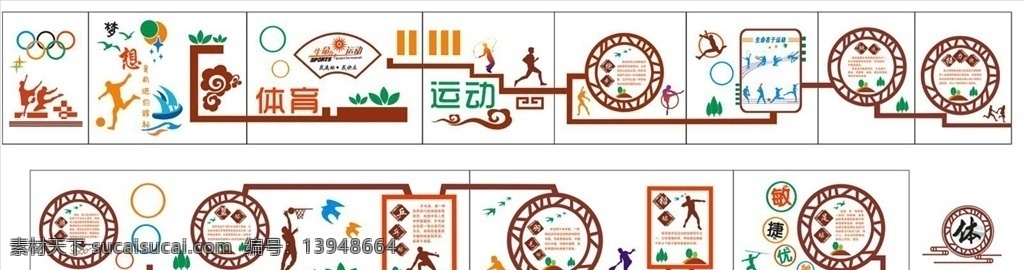 体育 室 墙面 装饰 运动 贴画 体育文化 体育宣传 文化背景墙 文化艺术 体育运动