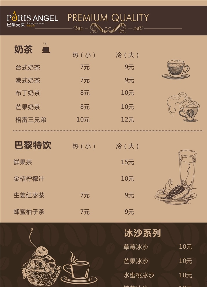 奶茶高级菜单 奶茶菜单 面包房菜单 饮料菜单 高档菜单 简洁奶茶菜单 dm宣传单