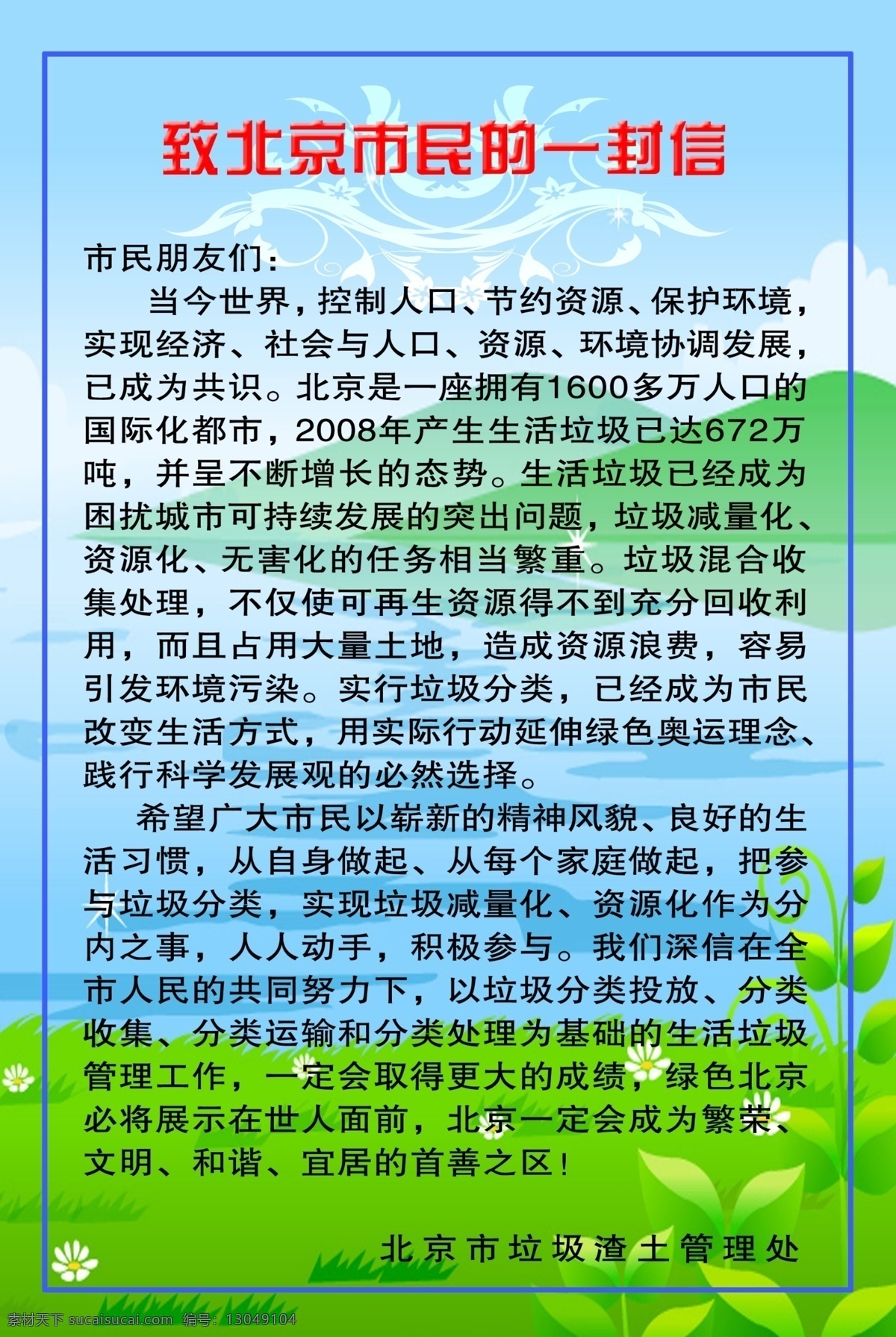 背景 广告设计模板 绿化 绿化展板 漂亮 宣传栏 一封信 源文件 展板 模板下载 展板模板 其他展板设计