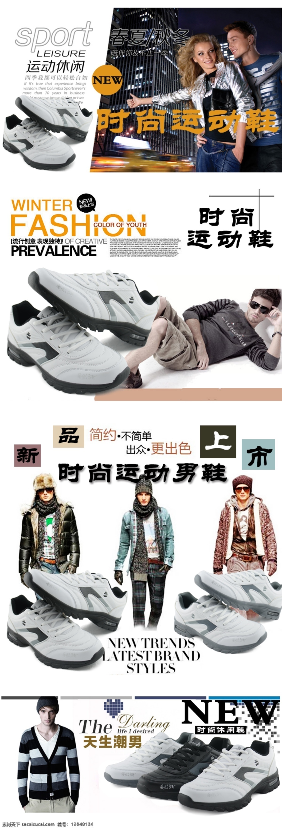 运动 时尚 潮 品 运动鞋 分层 文件 psd文件 促销海报 精美海报 男鞋 淘宝网店 网店模板 网店设计 网页设计 运动时尚 潮品鞋 淘宝素材 淘宝促销标签