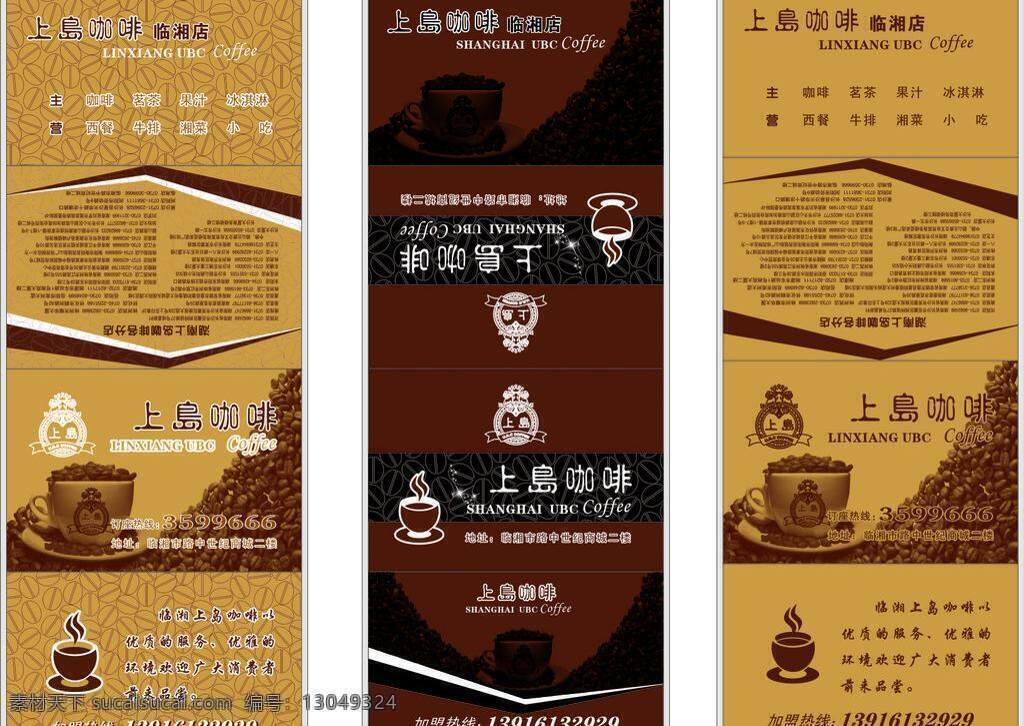 咖啡杯 咖啡豆 其他设计 上岛咖啡 上岛咖啡标志 上 岛 咖啡 矢量 模板下载 失量咖啡杯 纸巾 袋 临湘上岛咖啡 湖南 加盟 分店 矢量图 日常生活