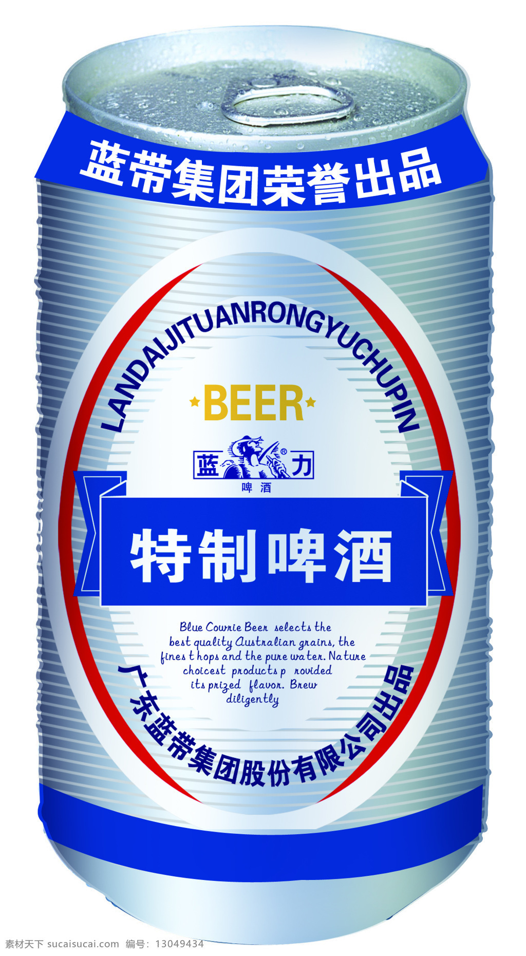 特制 餐饮美食 啤酒 摄影图库 饮料酒水 特制啤酒 蓝带啤酒 蓝贝 易拉罐啤酒