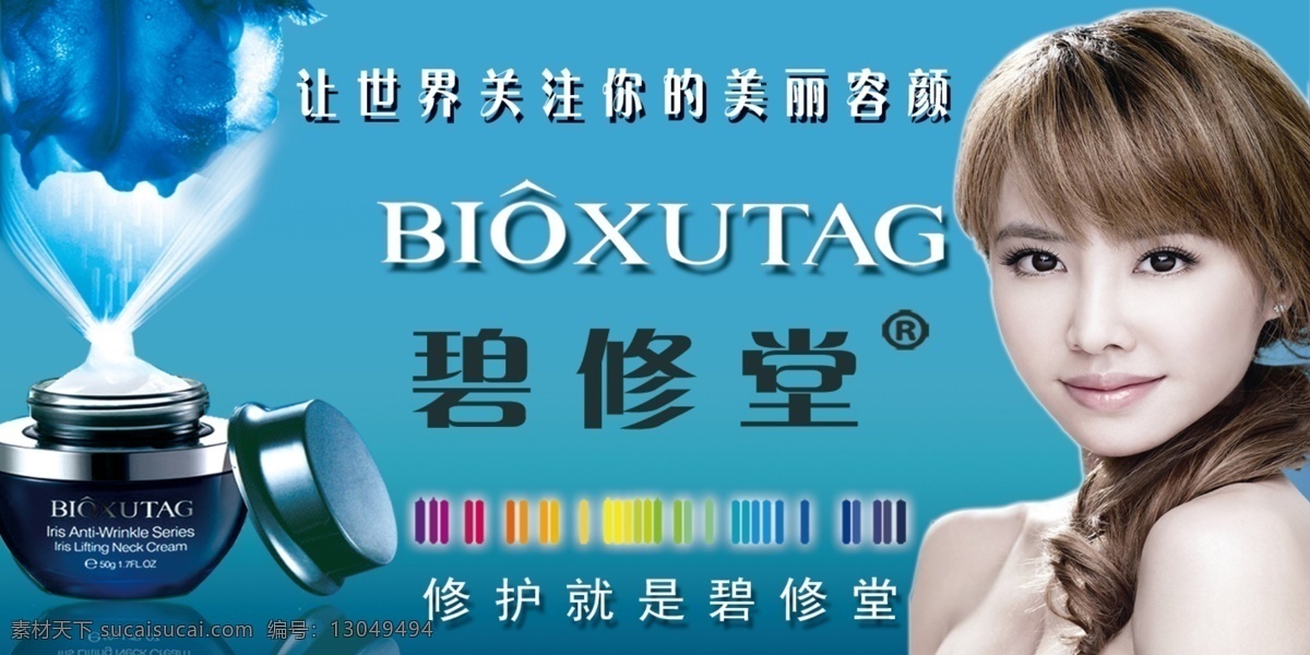分层 彩条 蔡依林 化妆品 源文件 碧 修 堂 模板下载 碧修堂 小瓶 碧修堂字母 矢量图 艺术字