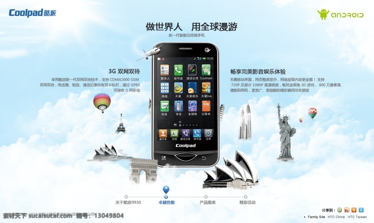 banner 飞机 网页模板 源文件 中文模版 全球 漫游 全球漫游手机 世界名著 酷派手机 酷 派 手机 网页素材