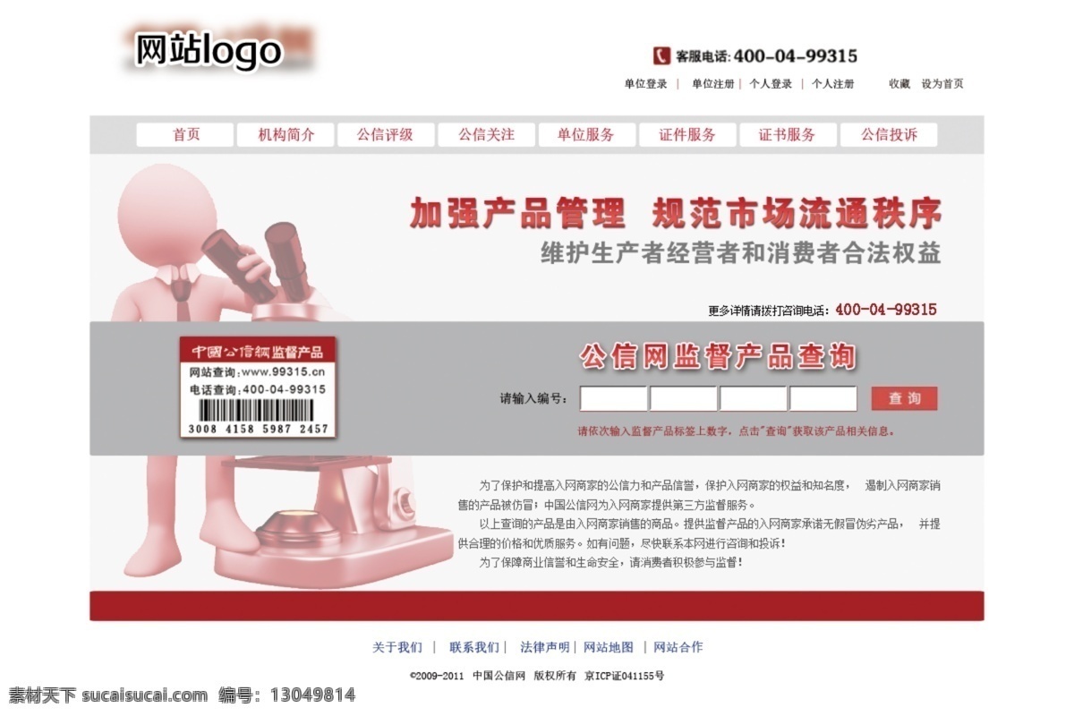 创意网站 红色网站 网页模板 网站模板 网站 模板 模板下载 网站模版 源文件 网站ui 政府网站 中文模板 网页素材