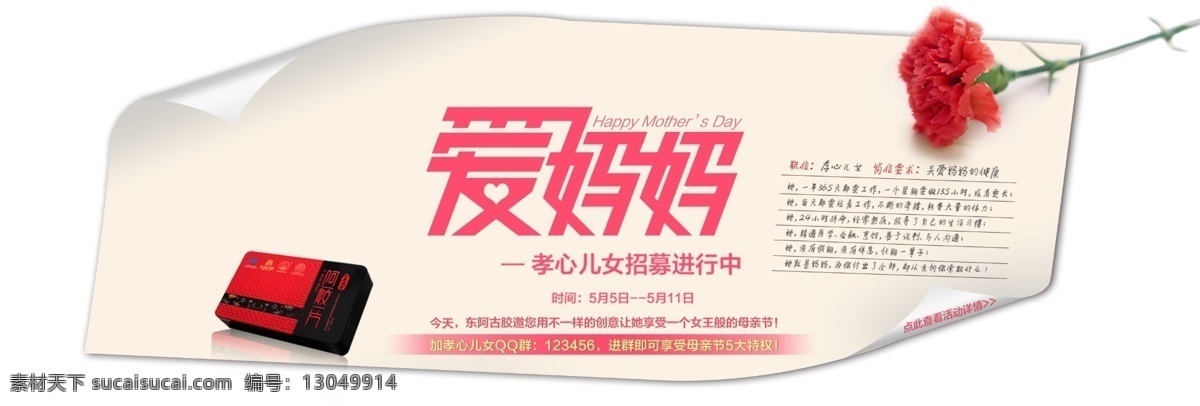 爱 妈妈 母亲节 胶片 元素 爱妈妈 阿胶