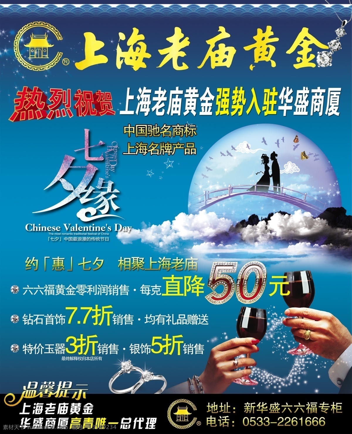 上海老庙黄金 图标 戒指 手 酒杯 蓝背景 桥 云 广告设计模板 源文件