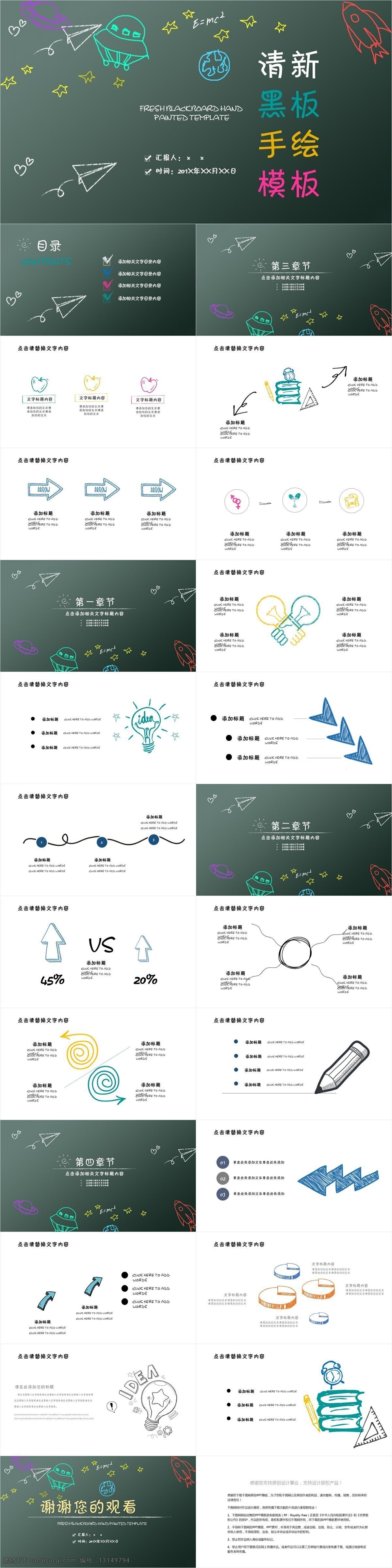 清新 黑板 手绘 培训 模板 ppt模板 创意 培训课件 汇报 教师教学 教学培训 公开课 读书分享会 课题演讲