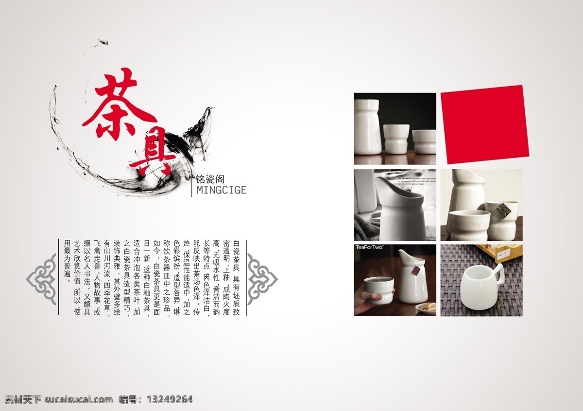 中国 茶 画册 茶具素材 广告设计模板 画册设计 墨迹 水墨 源文件 中国元素 中国茶画册 其他画册封面
