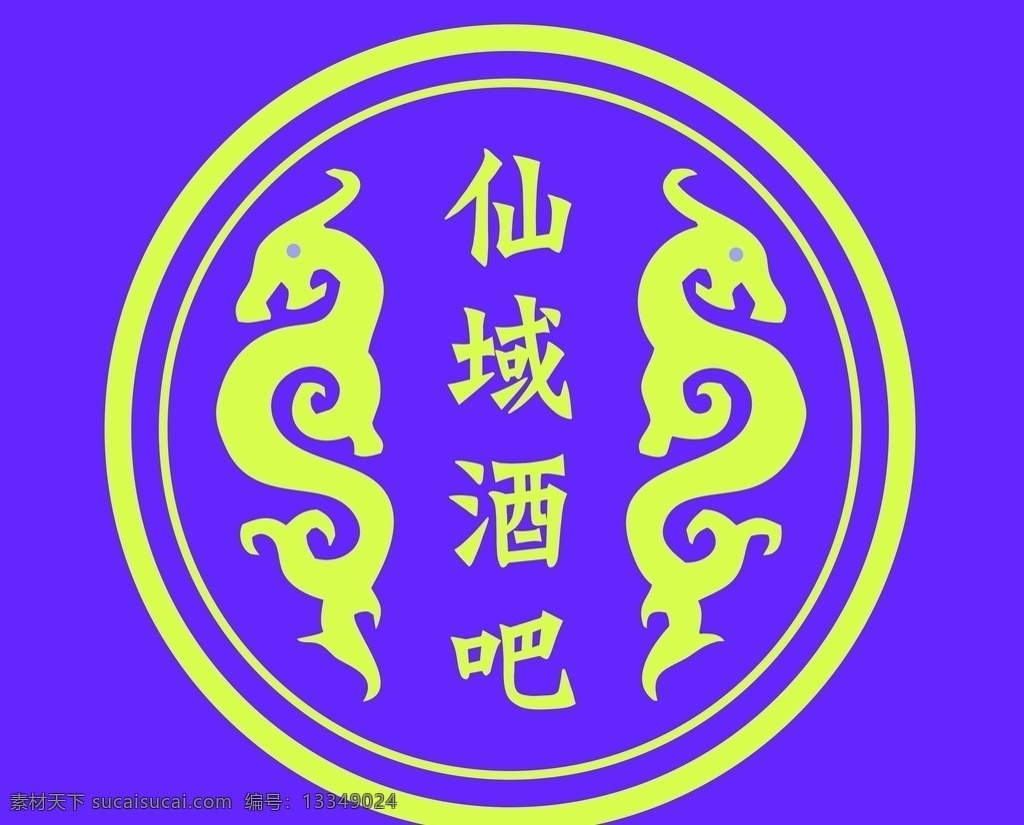 酒吧 中国 风 logo 标识 矢量图 中国风 标志图标 企业 标志