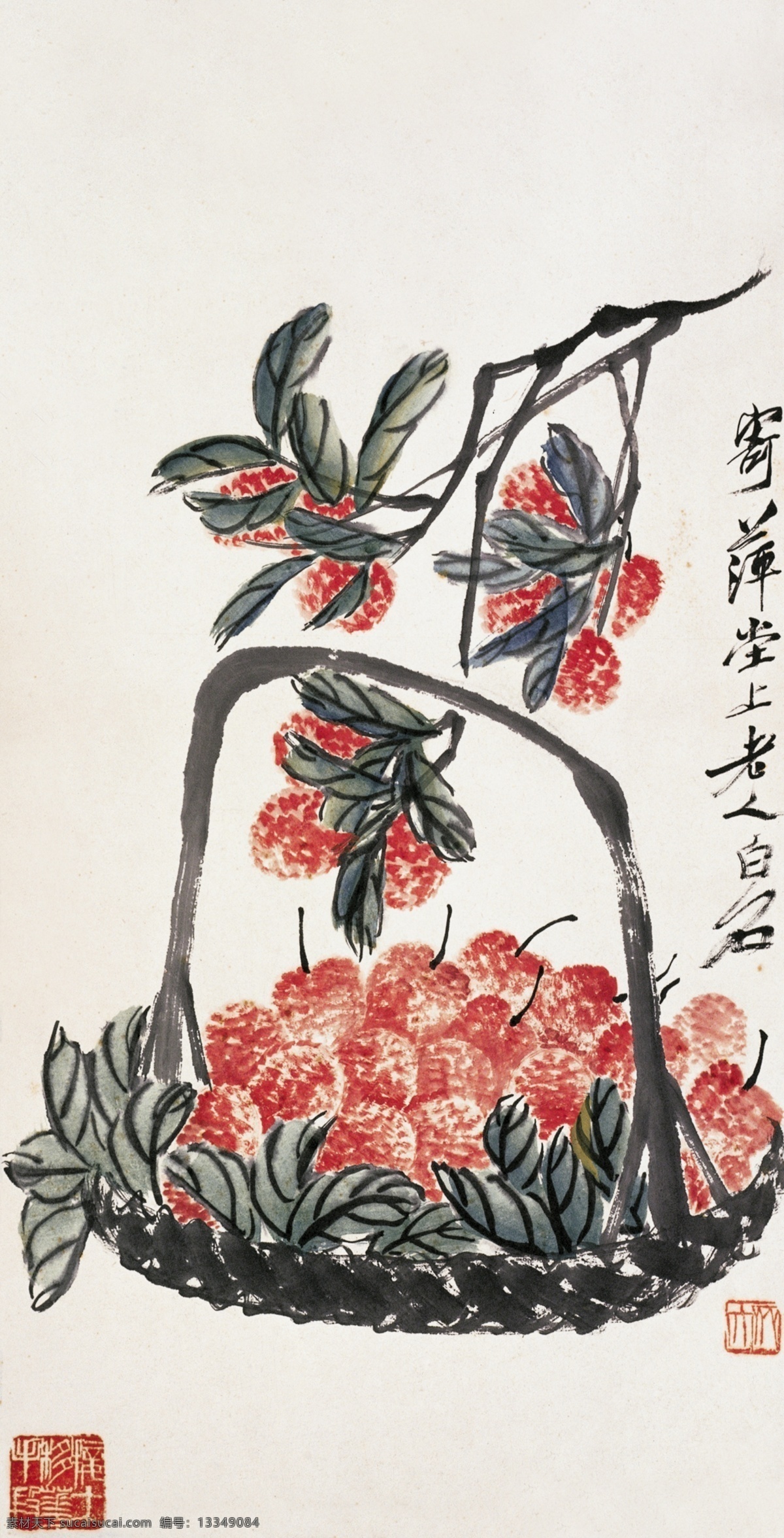 齐白石国画 果篮 树枝 水果 果实 树叶 齐璜 国画 工笔画 水墨画 白石老人 写意 书画 文化艺术 印章 绘画书法