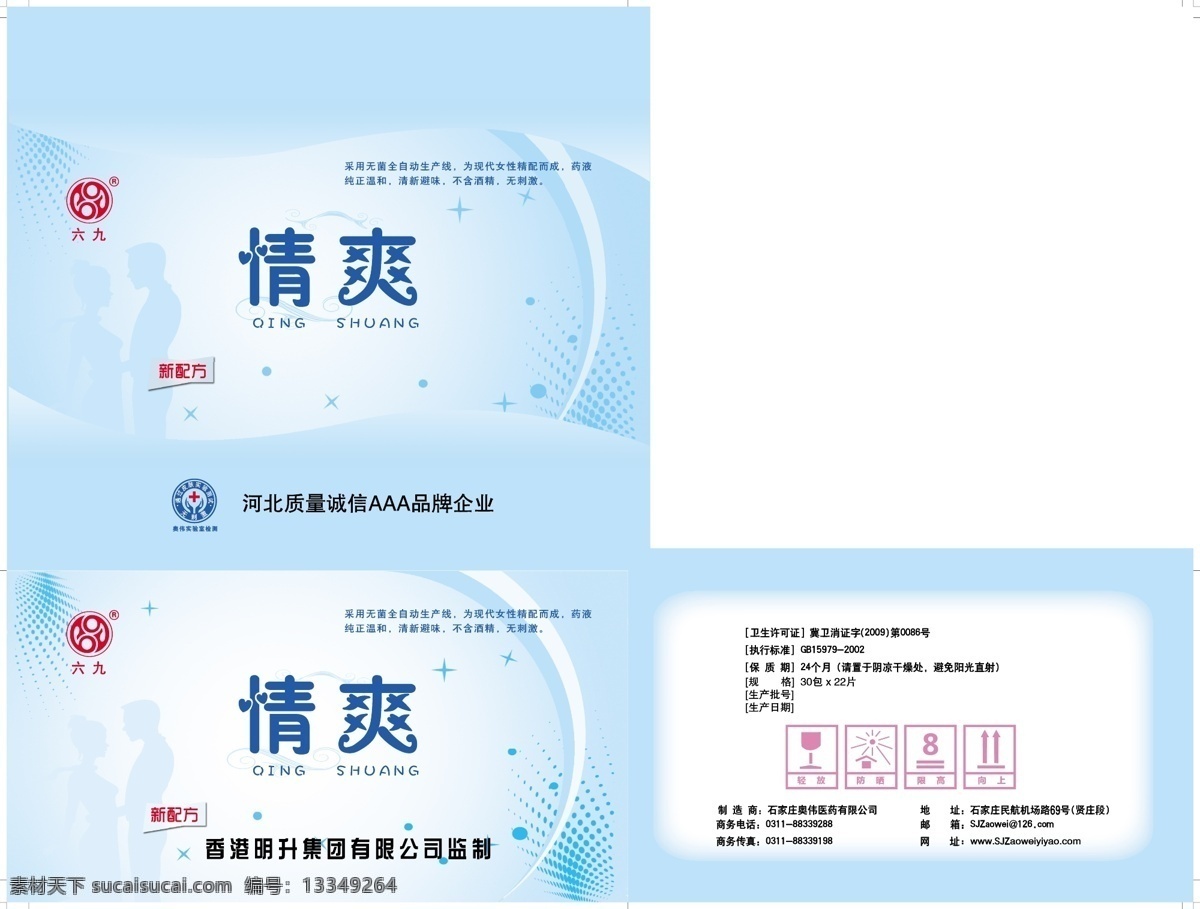 湿巾包装 乐爽湿巾 包装设计 纸 纸巾 卫生巾 女性 女人 网点 圆圈 卫生用品 情爽 情侣 男女 矢量