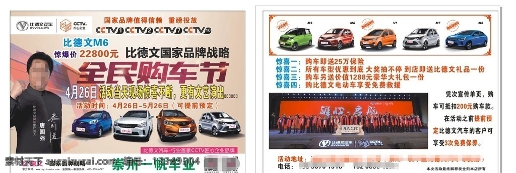 比德文 电动汽车 唐国强 购车节 匠心企业 汽车 dm宣传单