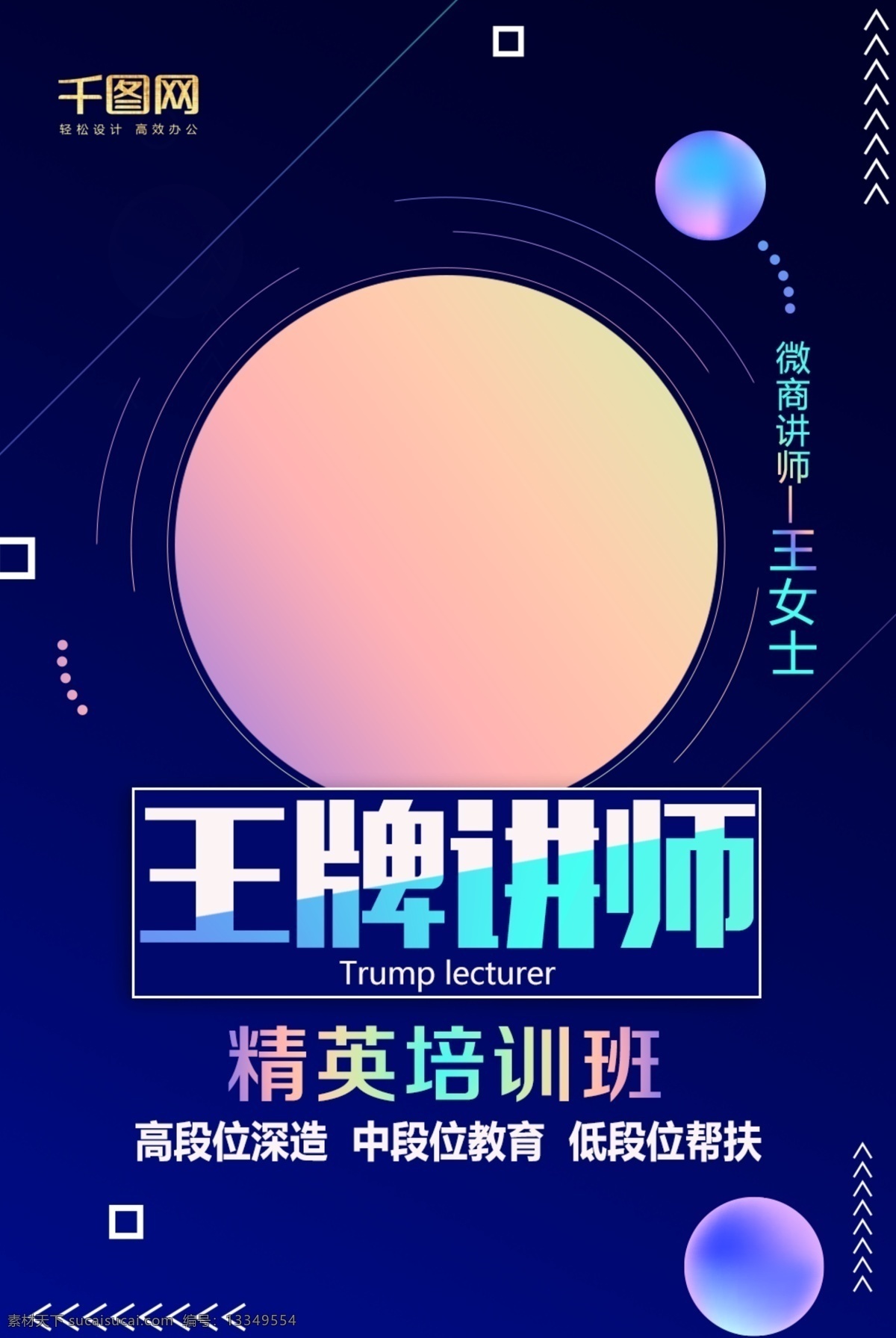 微 商 讲课 图 海报 培训班 宣传 深蓝色 微商海报 讲课图 宣传海报 深蓝色海报 微商讲师 微商讲课图 大气微商海报 王牌讲师