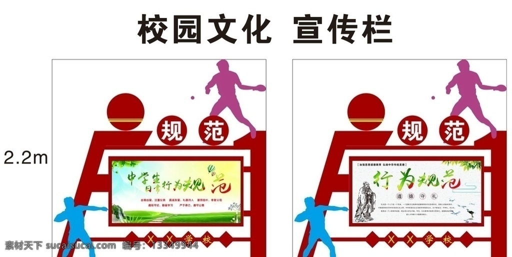 行为规范 宣传栏 中小学生 日常行为规范 校园文化 校园文化墙 校园展板 宣传栏展板