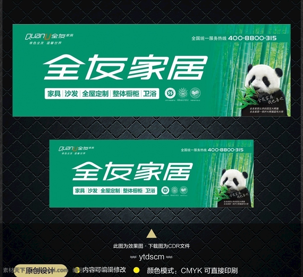 全友家居 全友logo 熊猫 竹林 绿色背景 竹子