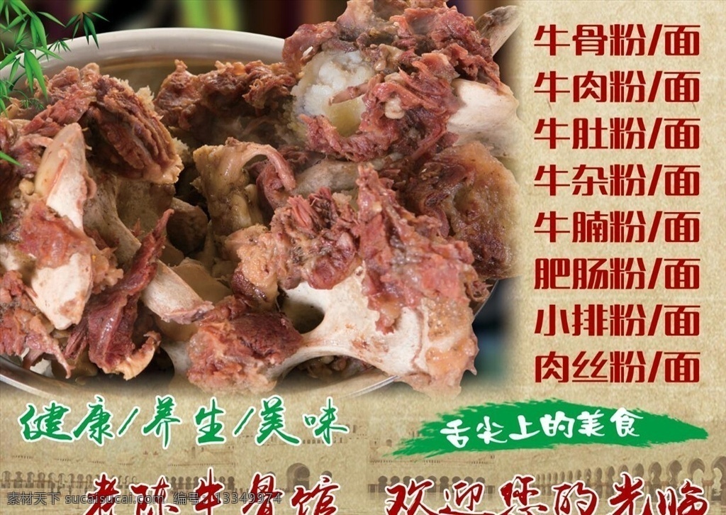 牛骨粉 健康食品 牛肉 海报