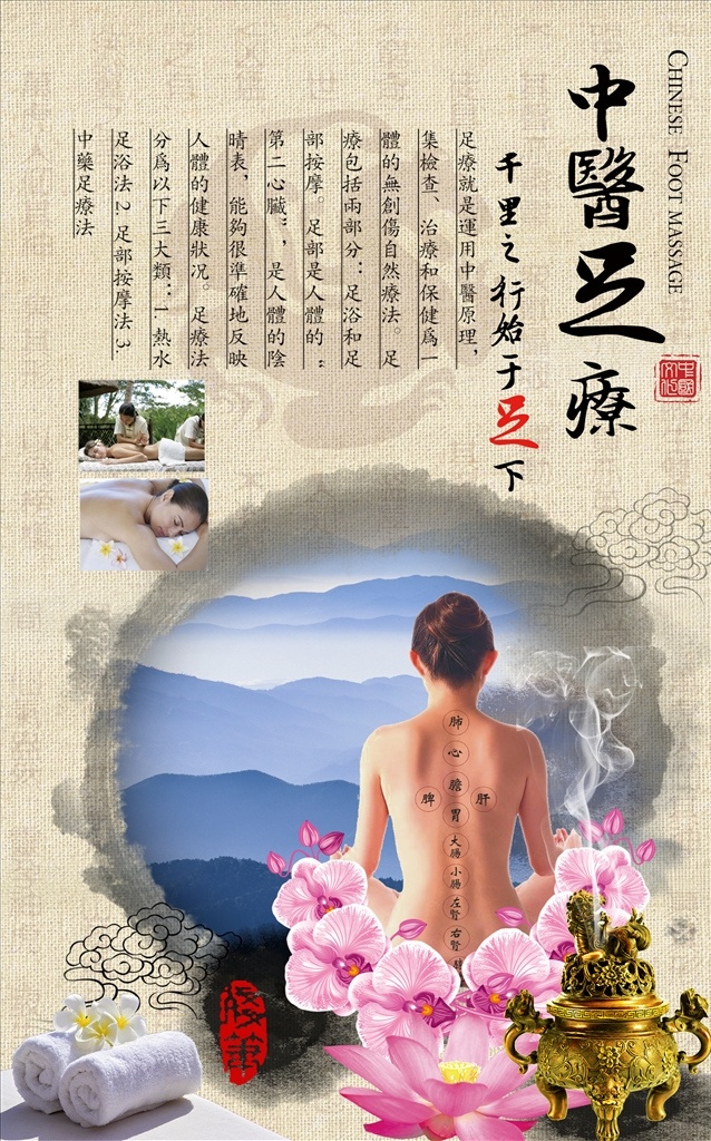 中医养生文化 足疗 养生 中医 美容 海报 psd格式 分层 沐足 中医文化 石疗 水疗 花瓣 传统文化 美女 花 展板模板