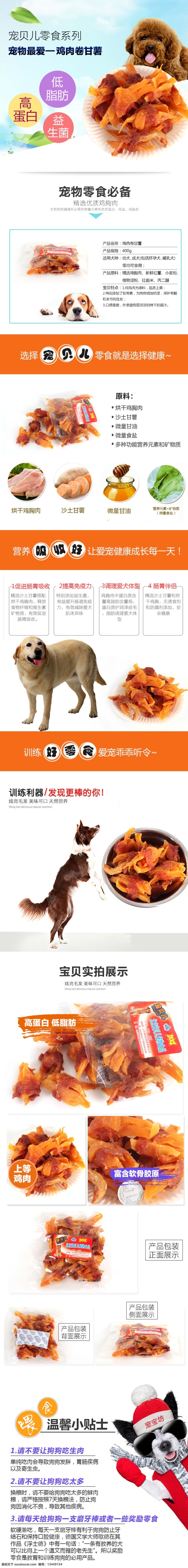 宠物 零食 鸡肉卷甘薯 详情页 淘宝 白色