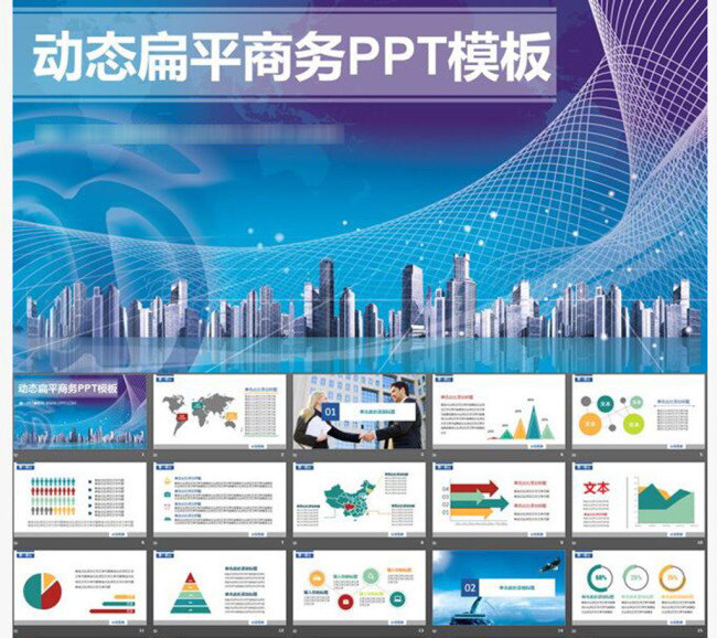 蓝色 商务 背景 幻灯片 建筑 模板 曲线 地图 背景图片 动态 pptx 白色