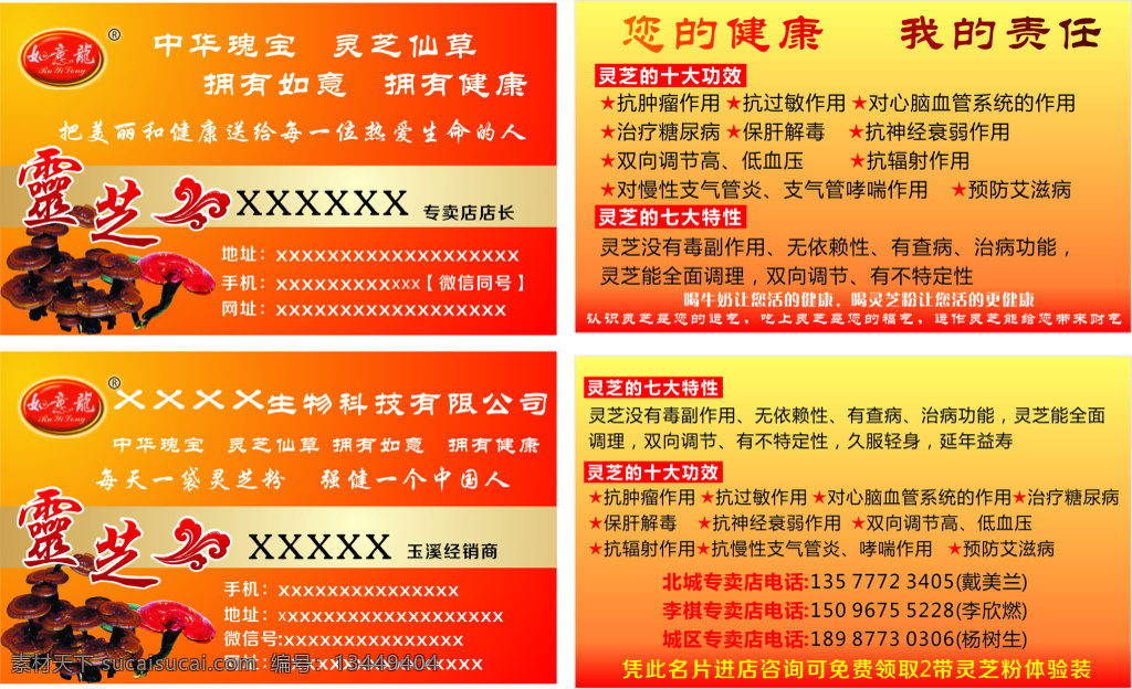 灵芝名片 如意 龙 灵芝 名片 如意龙灵芝 橙色