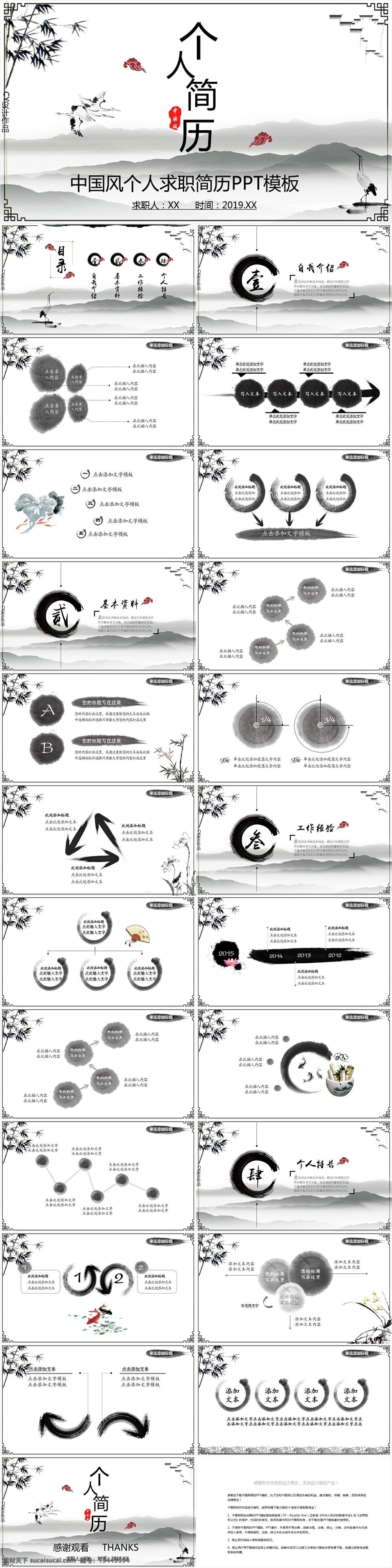 中国 风 个人求职 简历 模板 中国风 个人简历 创意 ppt模板 个人汇报 自我介绍 通用 报告