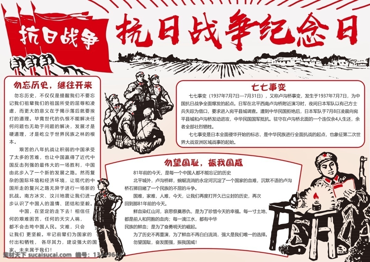 抗日战争小报 小学 学校 校园 小学生 学生 孩子 卡通 学习 儿童 小报 成长册 成长档案 海报 电子报 电脑小报 手抄报 教育 优秀 建党 红心 祖国 七七 抗日 英雄