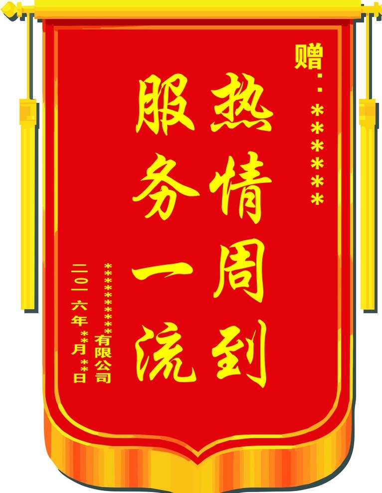 锦旗 优秀团队 锦旗模板 服务业锦旗 单位锦旗 锦旗矢量素材 锦旗cdr 锦旗设计