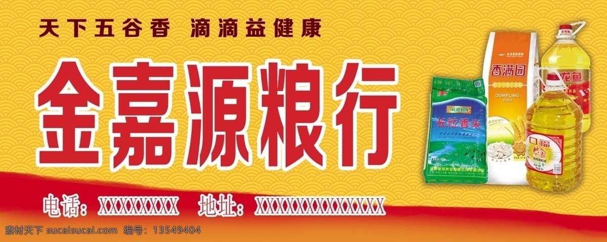 副食招牌 粮油 副食 招牌 海报 店招