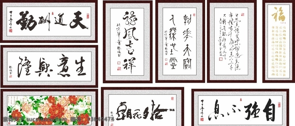 天道酬勤 龙凤吉祥 生意兴隆 自强不息 牡丹花 书法绘画 毛笔字体 字画裱框 百福字体 海报传单折页