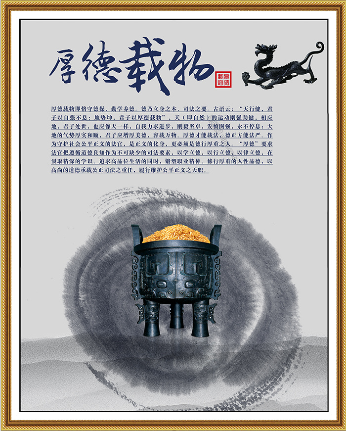廉政文化海报 廉政文化 海报 廉政 文化海报 机关海报 单位海报 厚德载物 灰色