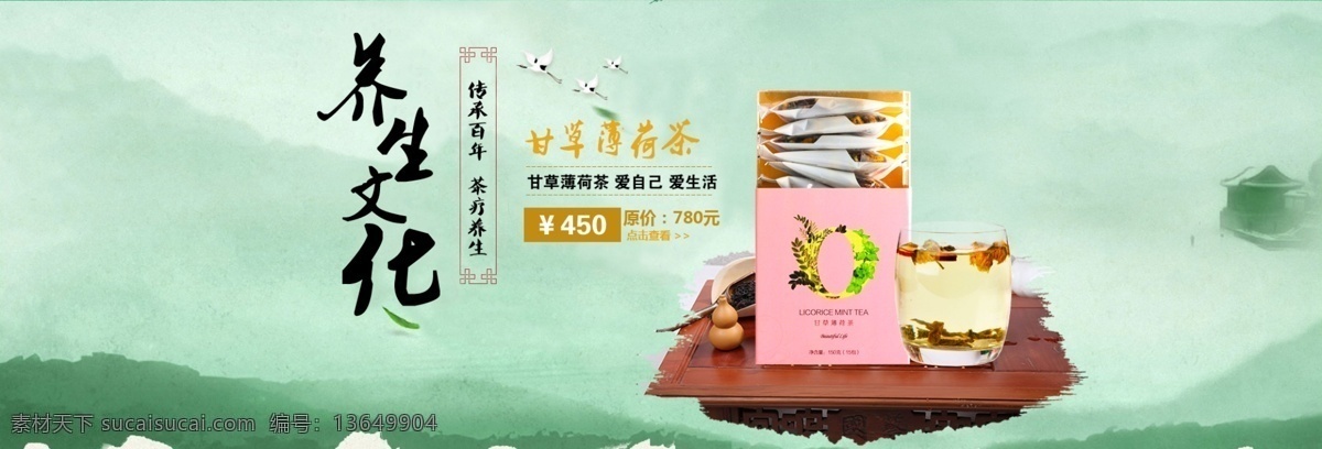 花茶 养身 海报 轮 播 全屏 轮播 养身茶