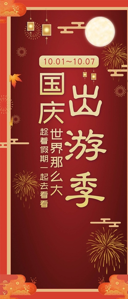 国庆节海报 国庆钜惠 迎中秋庆国庆 中秋国庆 双节同庆 中秋国庆海报 中秋国庆促销 中秋国庆活动 中秋国庆展板 中秋国庆广告 双节庆 中秋海报 国庆海报 中秋促销 国庆促销 中秋国庆素材 中秋国庆装修 家居建材 迎中秋贺国庆 国庆71周年 十一国庆 超市中秋国庆 华诞71周年 中秋国庆背景 中秋节 国庆节