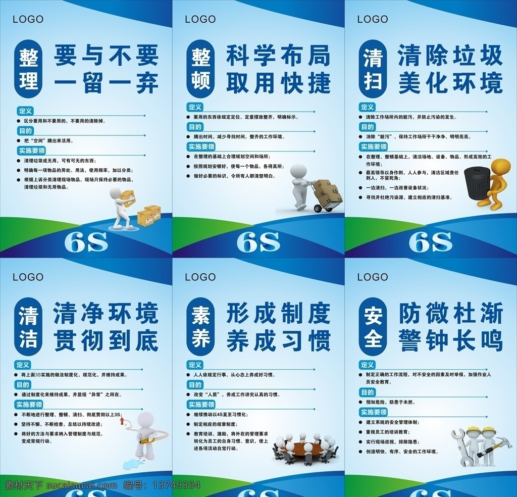 6s管理 6s 管理 整顿 整理 清扫 清洁 素养 安全 管理精要 企业宣传 6s展板 6s宣传展板 6s管理展板 6s宣传标语 企业6s标语 企业6s 6s看板 6s宣传栏 6s宣传板 6s挂图 6s宣传挂图 企业车间标语 车间标语 6s文化 海报