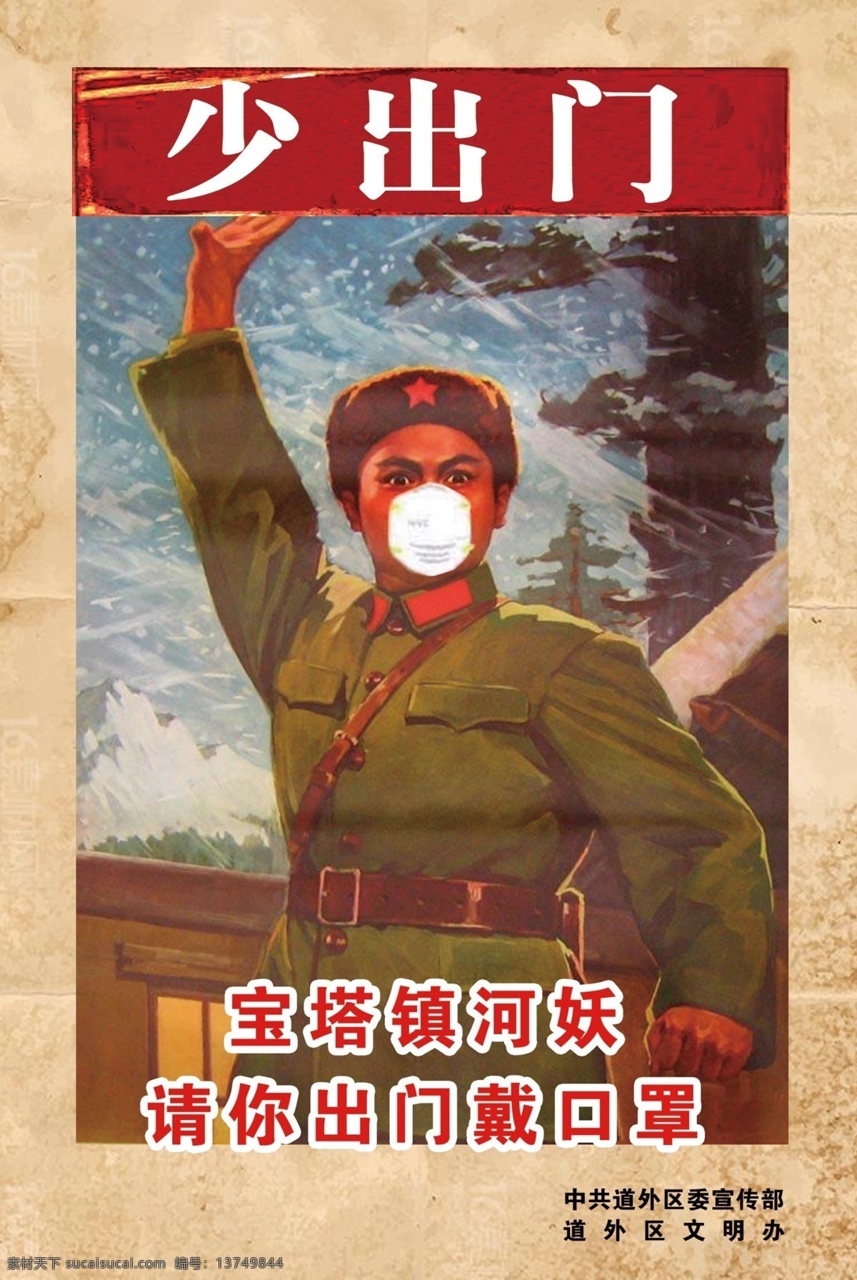 疫情 肺炎 宣传 系列 图 疾病 海报 分层