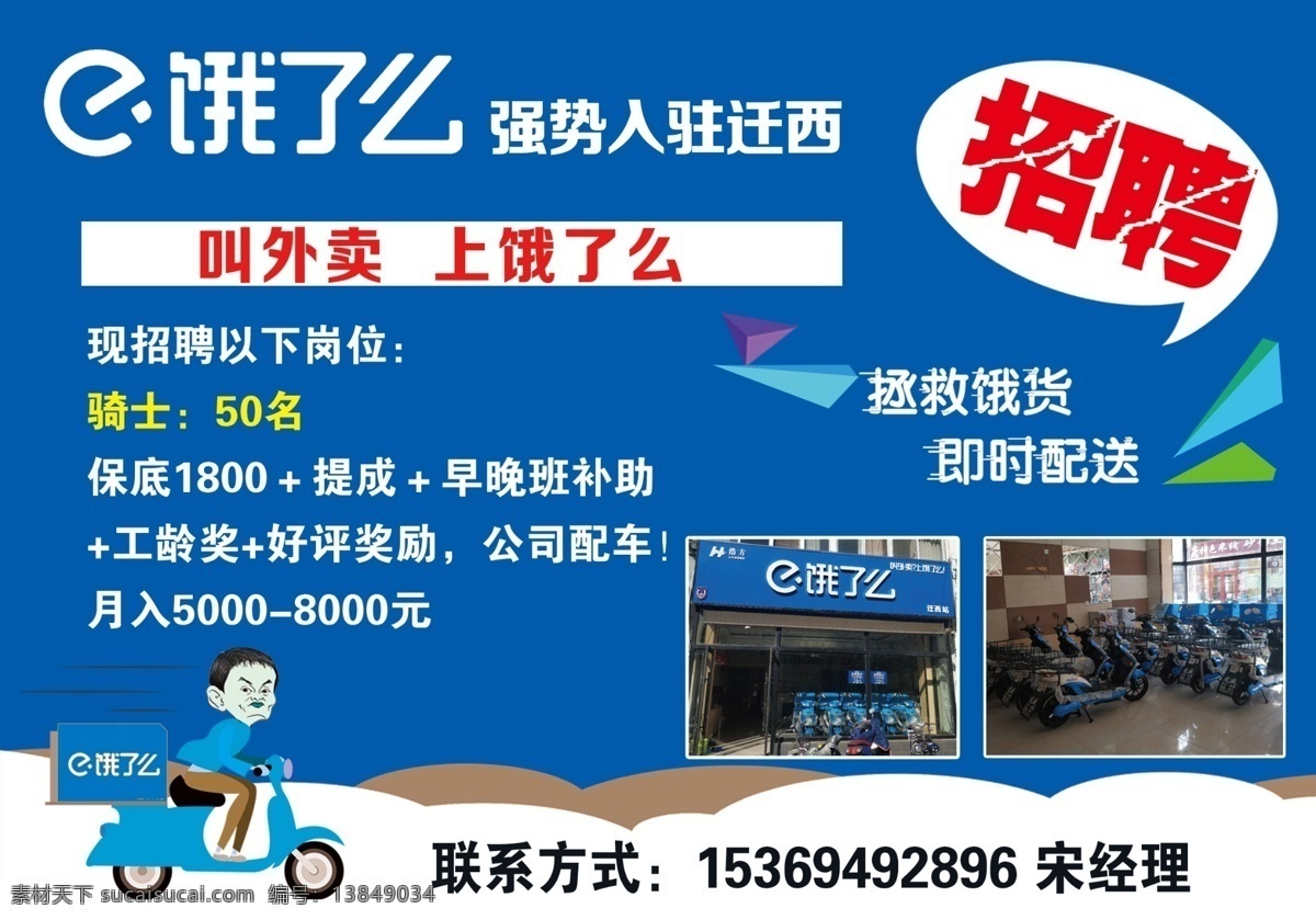 饿了么dm刊 饿了么单页 饿了么招聘 海报