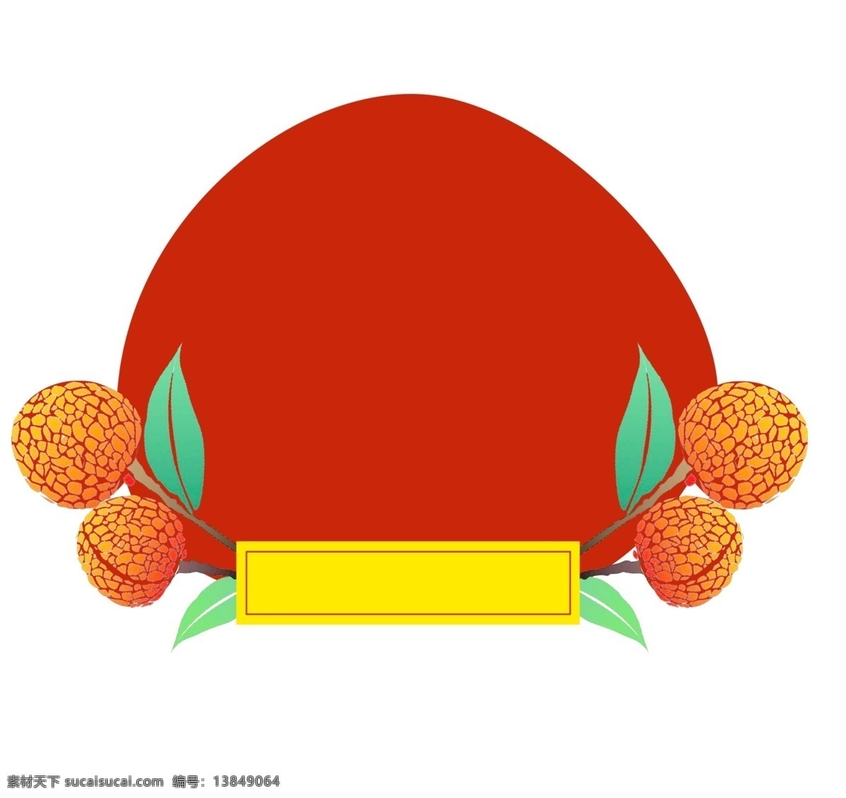 夏日 荔枝 边框 元素 吃货节 水果