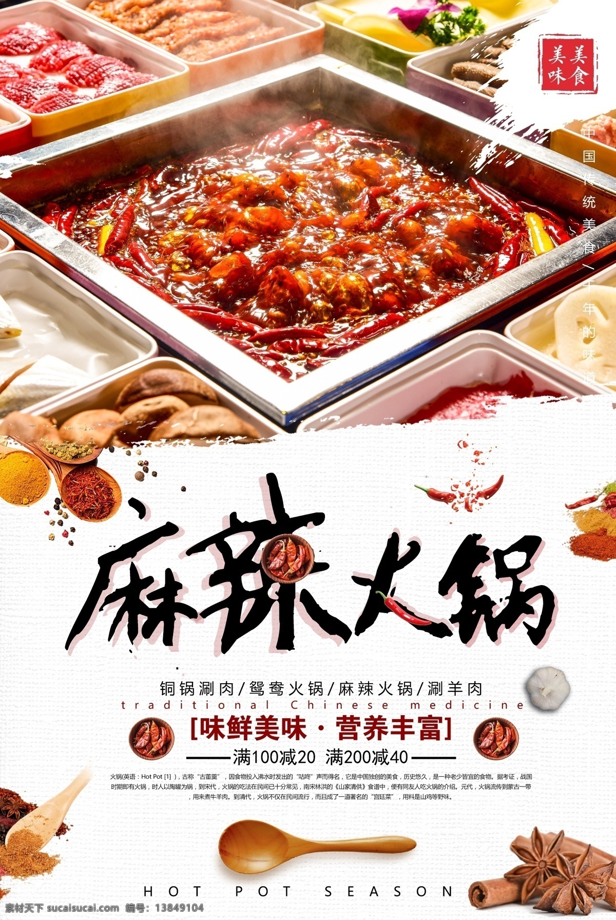 麻辣 火锅 平面素材 免费素材 麻辣火锅 火锅季 冬季火锅