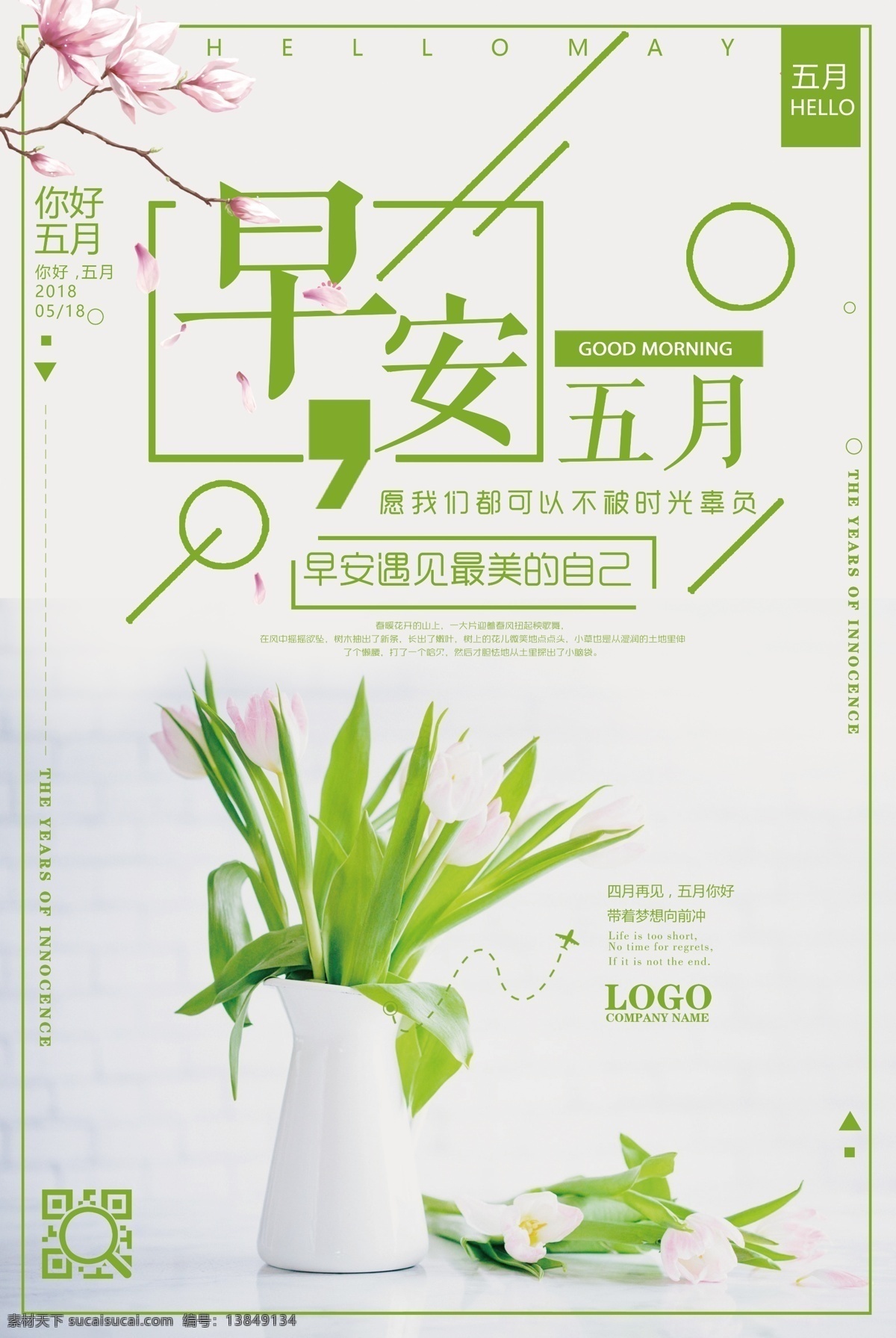 五月 你好 早安 展板 海报背景 淘宝海报 创意海报 海报 海报素材 海报模板 卡通海报 模板下载 创意背景 设计创意海报 时尚海报 海报图片 免费 免费模板