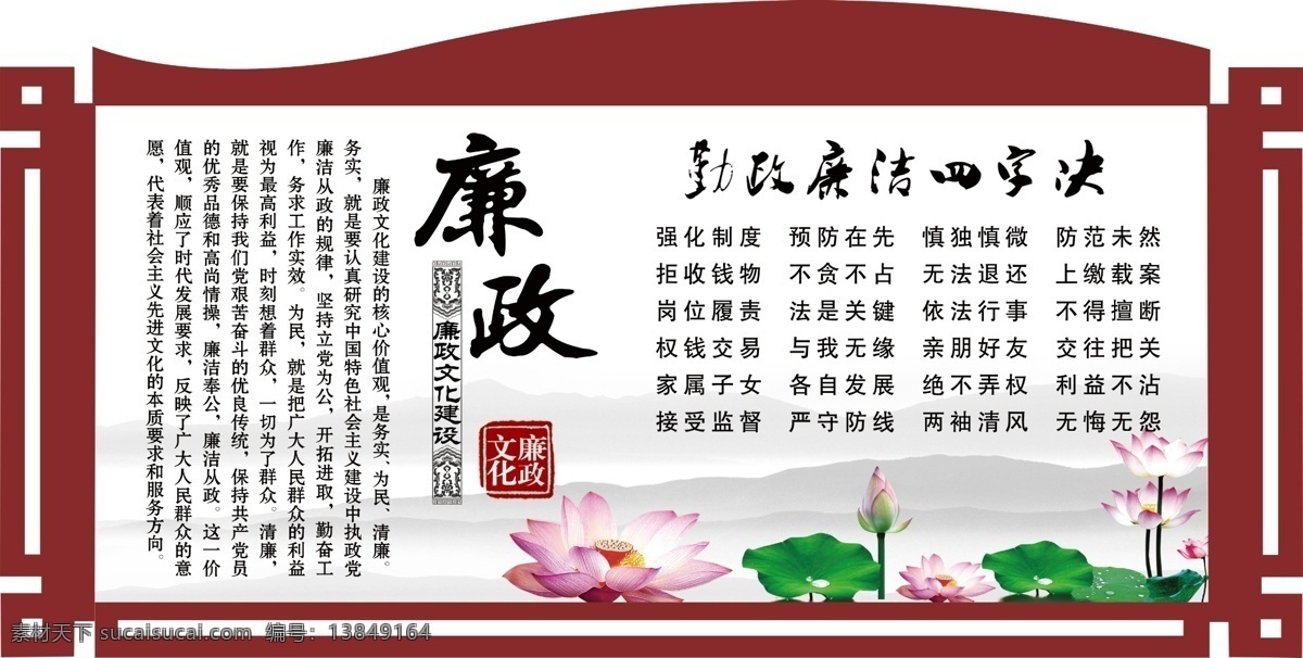 廉政文化 廉政四字诀 廉政 四字诀 文化 分层