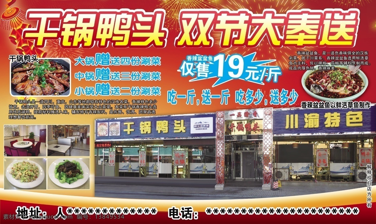 干锅鸭头 干锅 湘菜 菜谱 鸭头海报 卤鸭头 香辣鸭头 干锅辣鸭头 风味干锅 特色干锅 风味菜 干锅类 四川美食 重庆小吃 山东小吃 鸭头 鸭头专卖 辣鸭头加暖风 辣鸭头海报 辣鸭头展板 辣鸭头挂画 餐厅挂画 鸭子 沙县小吃 辣鸭头 土匪鸭海报 干锅啤酒鸭 干锅鸭四宝 干锅鸭唇 吃 dm宣传单 红色
